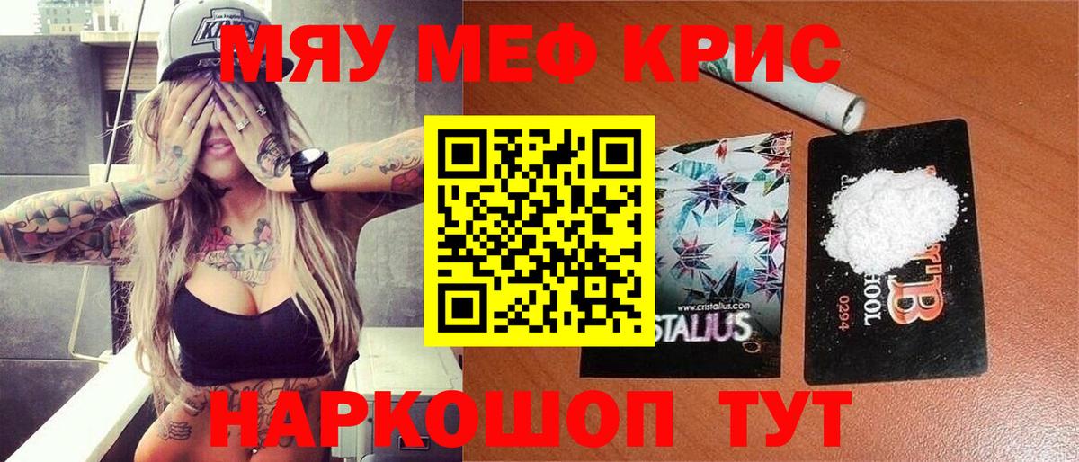 МЯУ-МЯУ  Меф  Вход с VPN  Лениногорск  МЯУ-МЯУ mephedrone 