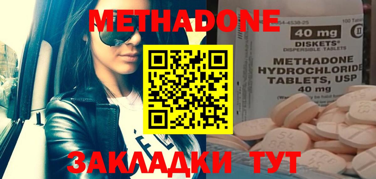 МЕТАДОН кристалл Лениногорск